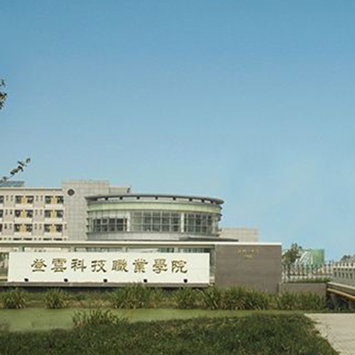 登云科技職業學院